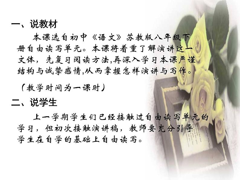 八年级下语文课件悼念玛丽·居里 (6)_鲁教版第2页