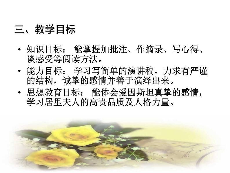 八年级下语文课件悼念玛丽·居里 (6)_鲁教版第3页