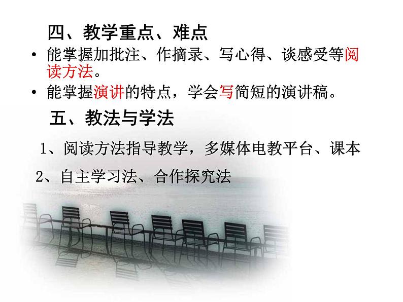 八年级下语文课件悼念玛丽·居里 (6)_鲁教版第4页