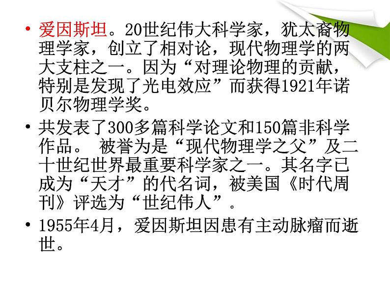 八年级下语文课件悼念玛丽·居里 (13)_鲁教版第3页