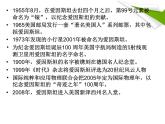 八年级下语文课件悼念玛丽·居里 (13)_鲁教版