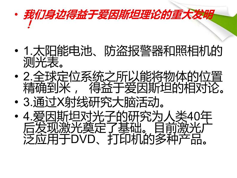 八年级下语文课件悼念玛丽·居里 (13)_鲁教版第5页