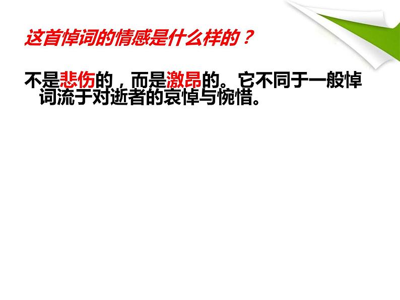 八年级下语文课件悼念玛丽·居里 (13)_鲁教版第7页