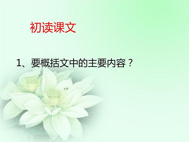 八年级下语文课件悼念玛丽·居里 (12)_鲁教版第6页