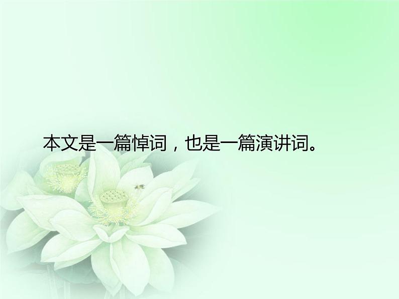 八年级下语文课件悼念玛丽·居里 (12)_鲁教版第8页