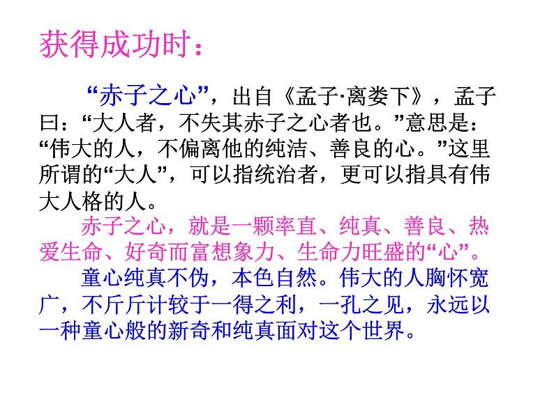 八年级下语文课件傅雷家书两则 (1)_鲁教版第8页