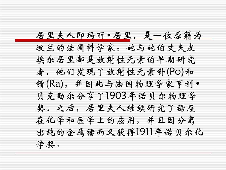 八年级下语文课件悼念玛丽·居里 (14)_鲁教版第3页