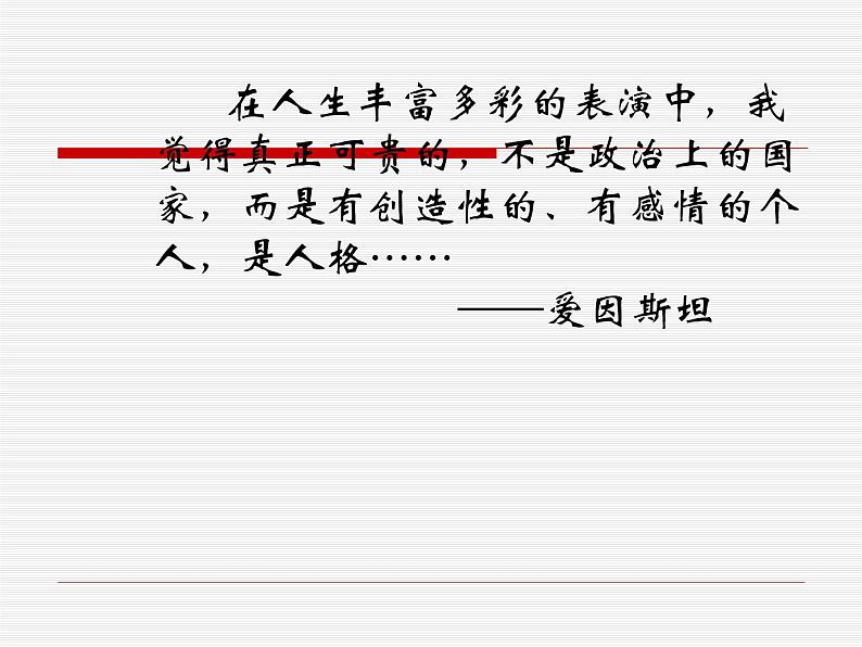 八年级下语文课件悼念玛丽·居里 (14)_鲁教版第5页