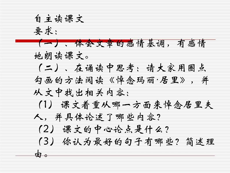 八年级下语文课件悼念玛丽·居里 (14)_鲁教版第6页