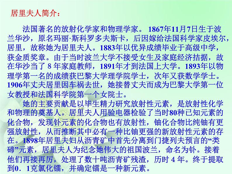八年级下语文课件悼念玛丽·居里 (11)_鲁教版第2页