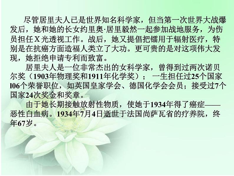八年级下语文课件悼念玛丽·居里 (11)_鲁教版第3页