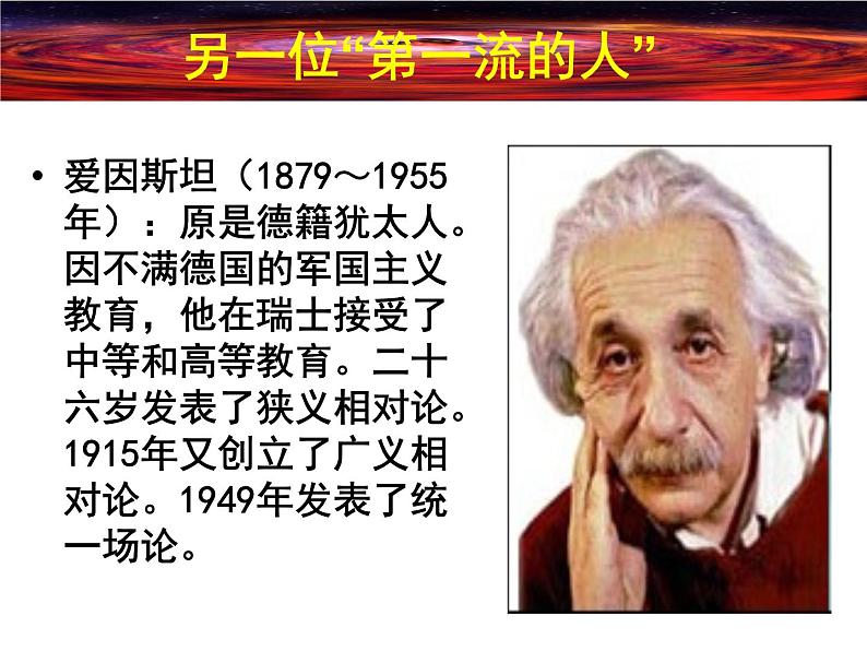 八年级下语文课件悼念玛丽·居里 (11)_鲁教版第4页