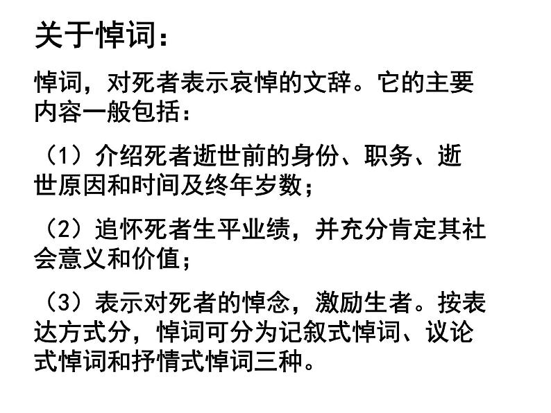 八年级下语文课件悼念玛丽·居里 (11)_鲁教版第6页