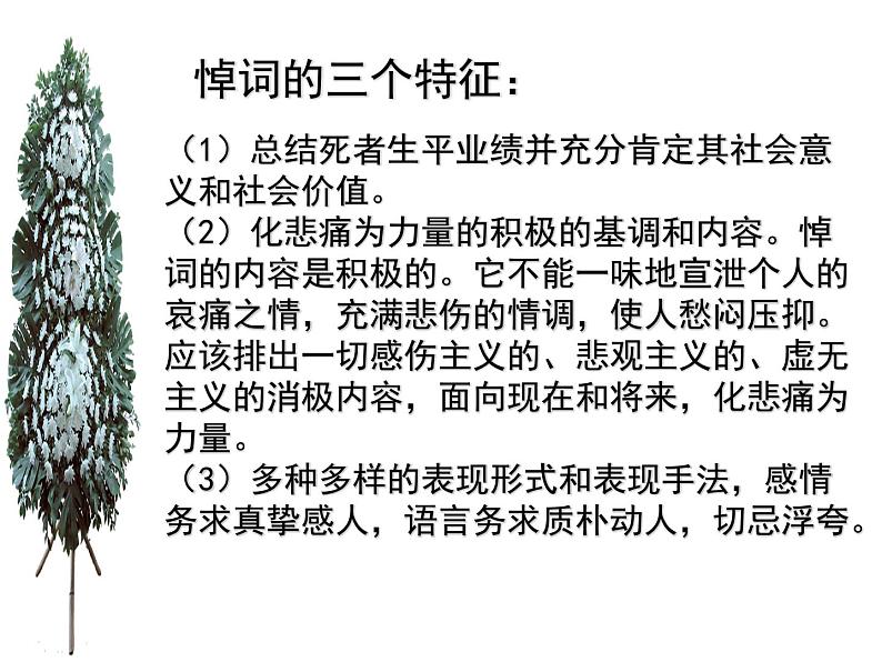 八年级下语文课件悼念玛丽·居里 (11)_鲁教版第7页