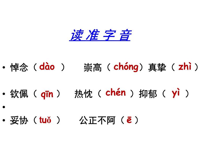 八年级下语文课件悼念玛丽·居里 (11)_鲁教版第8页