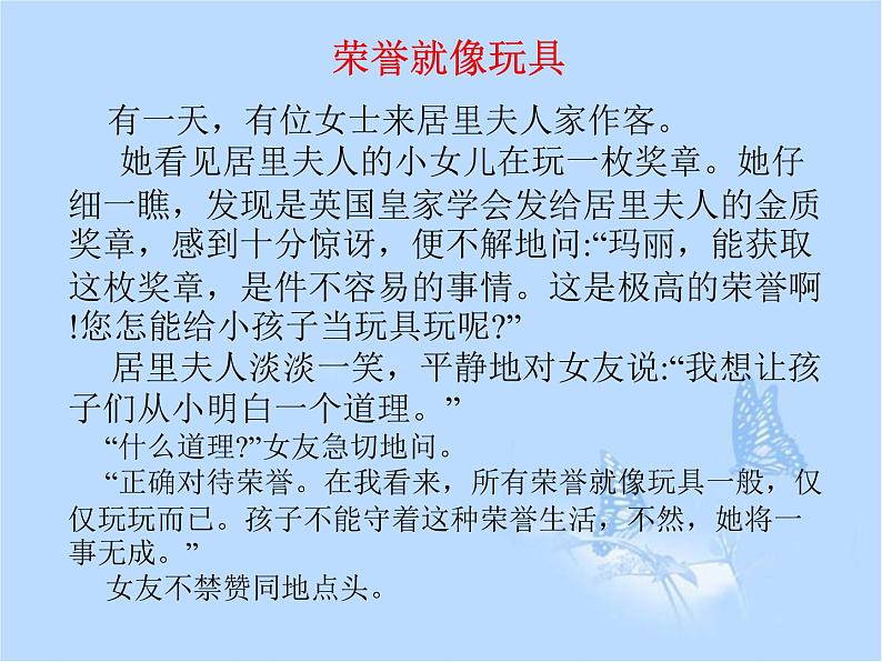 八年级下语文课件悼念玛丽·居里 (5)_鲁教版04