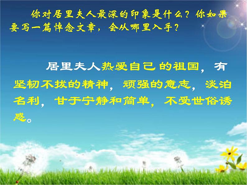 八年级下语文课件悼念玛丽·居里 (15)_鲁教版第4页