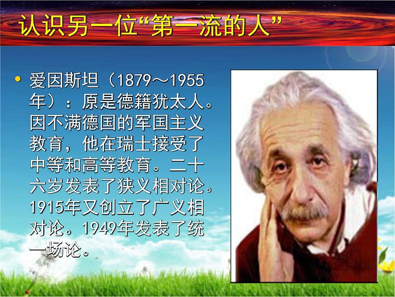 八年级下语文课件悼念玛丽·居里 (15)_鲁教版第5页