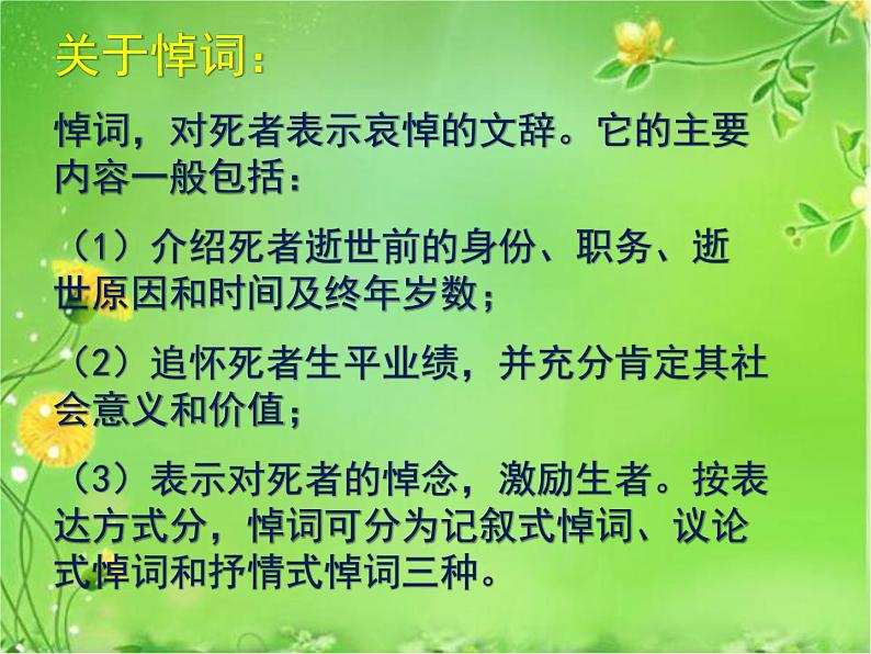 八年级下语文课件悼念玛丽·居里 (15)_鲁教版第6页