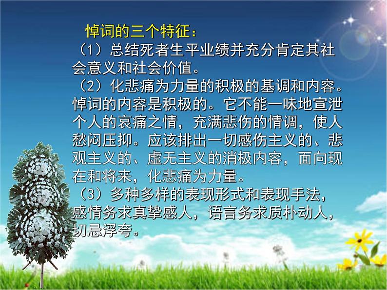 八年级下语文课件悼念玛丽·居里 (15)_鲁教版第7页