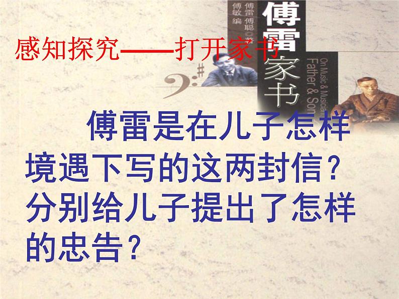 八年级下语文课件傅雷家书两则 (3)_鲁教版第5页