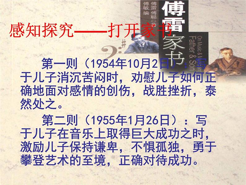 八年级下语文课件傅雷家书两则 (3)_鲁教版第6页