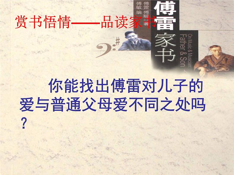 八年级下语文课件傅雷家书两则 (3)_鲁教版第7页