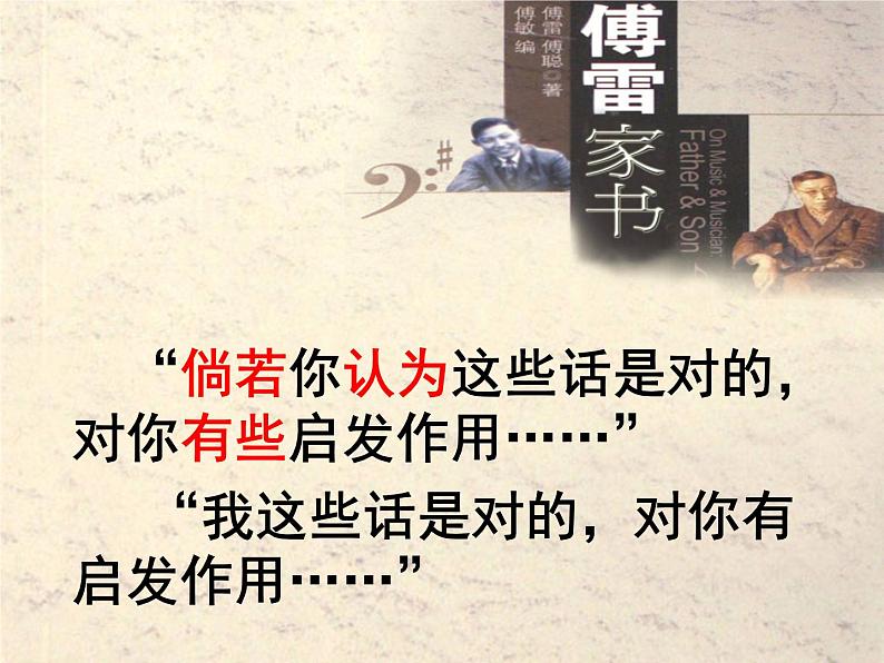 八年级下语文课件傅雷家书两则 (3)_鲁教版第8页