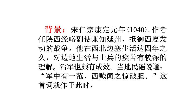 八年级下语文课件词五首 渔家傲 秋思 (5)_鲁教版第2页