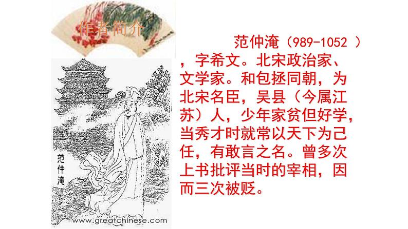 八年级下语文课件词五首 渔家傲 秋思 (5)_鲁教版第3页