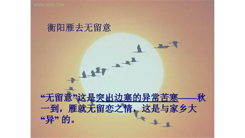 八年级下语文课件词五首 渔家傲 秋思 (5)_鲁教版第5页