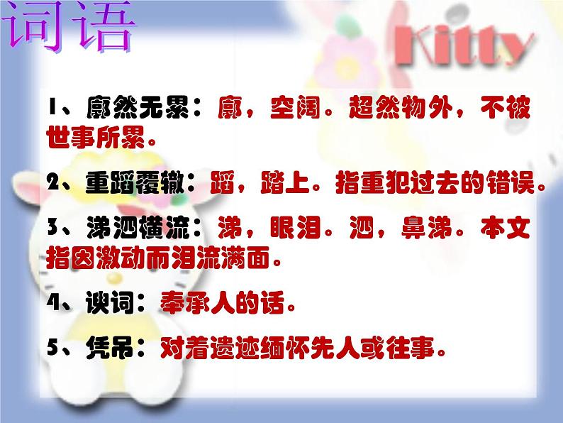 八年级下语文课件傅雷家书两则 (7)_鲁教版第4页