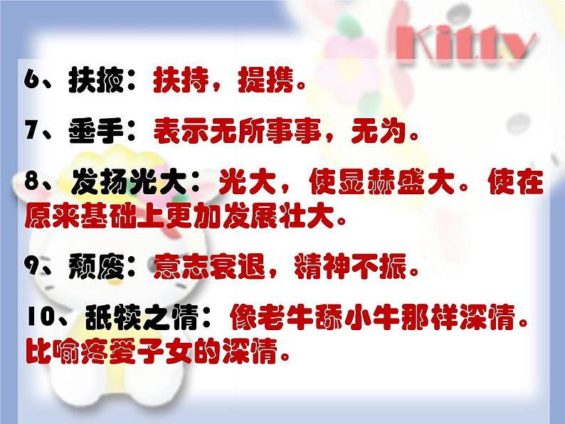 八年级下语文课件傅雷家书两则 (7)_鲁教版第5页