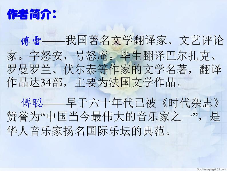 八年级下语文课件傅雷家书两则 (7)_鲁教版第6页