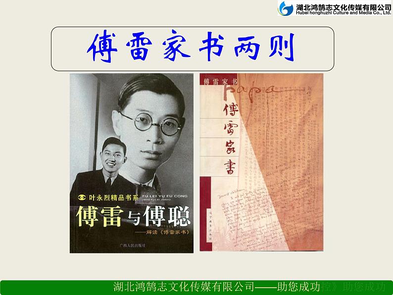 八年级下语文课件傅雷家书两则 (6)_鲁教版第3页