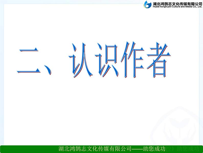 八年级下语文课件傅雷家书两则 (6)_鲁教版第4页