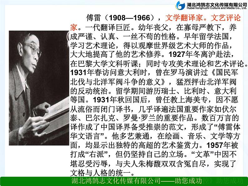 八年级下语文课件傅雷家书两则 (6)_鲁教版第5页