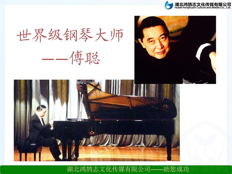 八年级下语文课件傅雷家书两则 (6)_鲁教版第6页