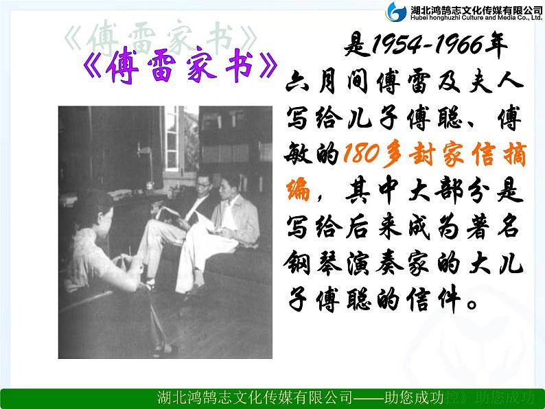 八年级下语文课件傅雷家书两则 (6)_鲁教版第7页