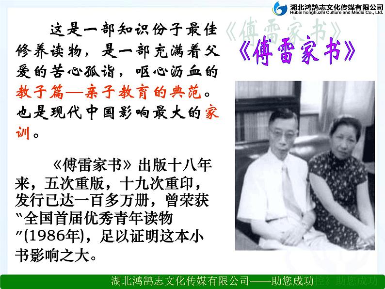 八年级下语文课件傅雷家书两则 (6)_鲁教版第8页