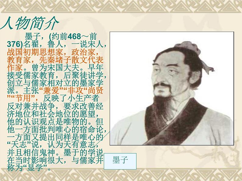 八年级下语文课件公输 (5)_鲁教版第2页