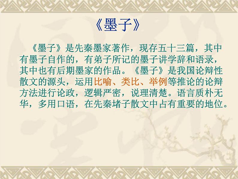 八年级下语文课件公输 (5)_鲁教版第3页