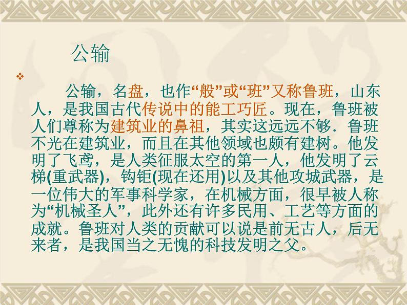 八年级下语文课件公输 (5)_鲁教版第4页