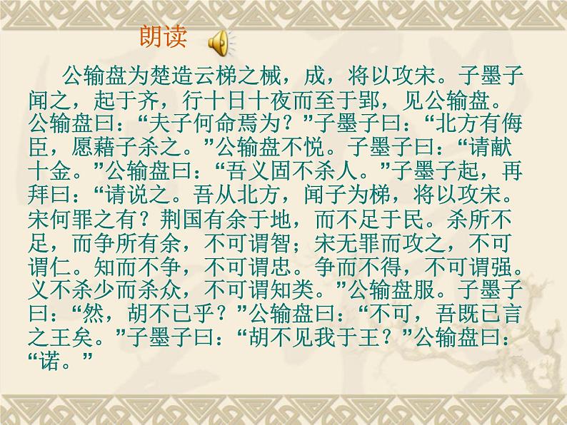 八年级下语文课件公输 (5)_鲁教版第5页