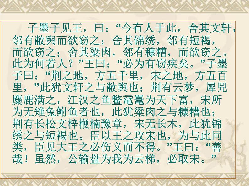 八年级下语文课件公输 (5)_鲁教版第6页