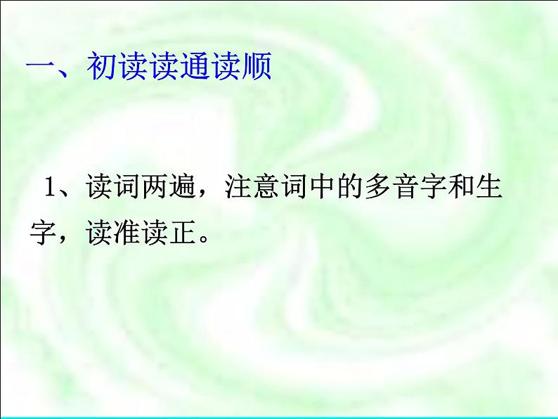 八年级下语文课件词五首 渔家傲 秋思 (19)_鲁教版第3页