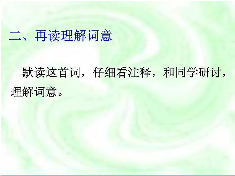 八年级下语文课件词五首 渔家傲 秋思 (19)_鲁教版第7页