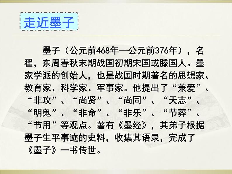 八年级下语文课件公输 (19)_鲁教版第2页