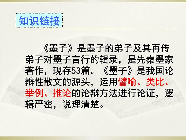 八年级下语文课件公输 (19)_鲁教版第3页