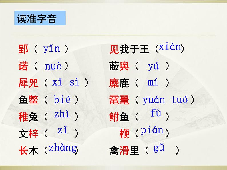 八年级下语文课件公输 (19)_鲁教版第4页